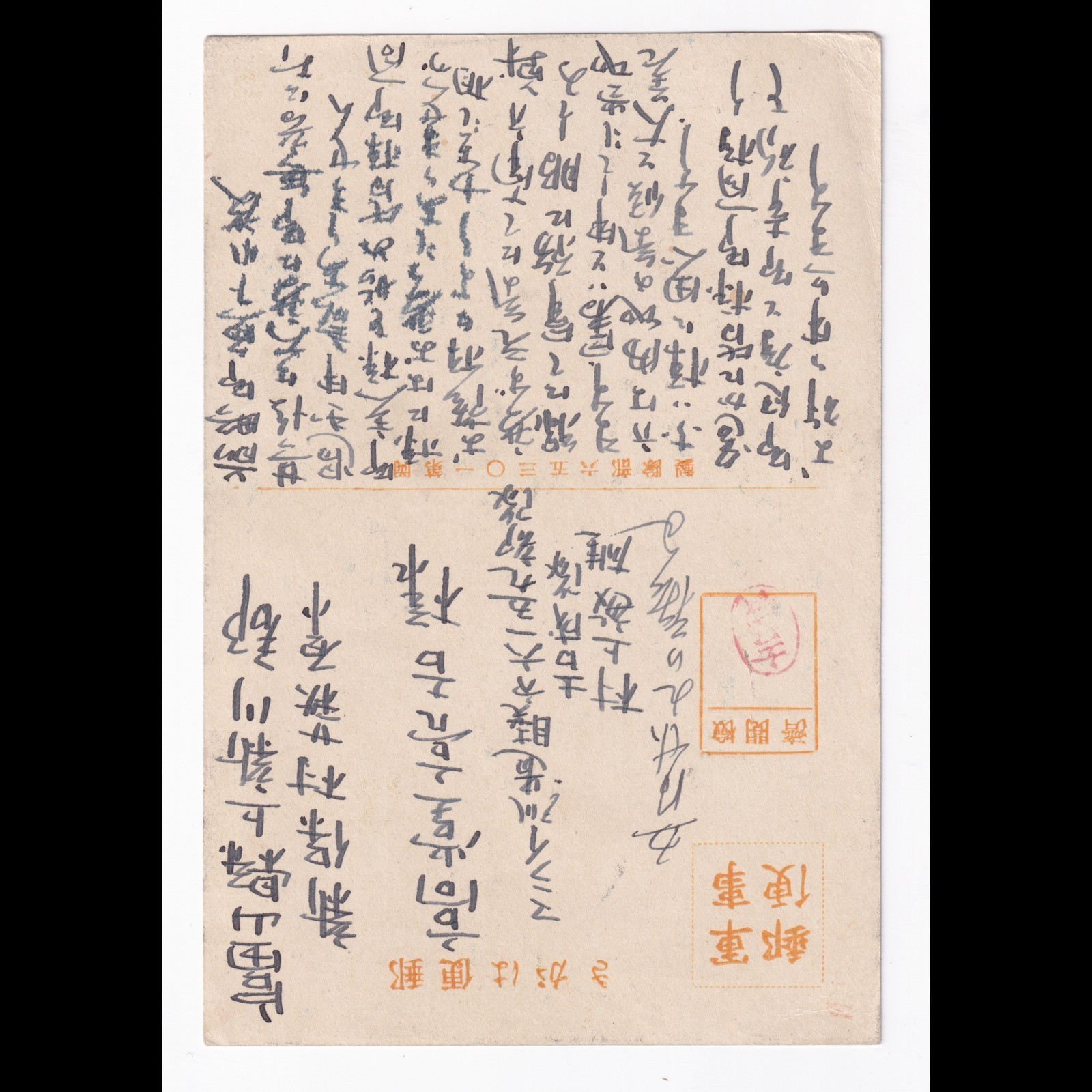 Postcard: Paper Postcard: Japanese Stilt House. Possibly Military Related Correspondence.: catalogue image 12