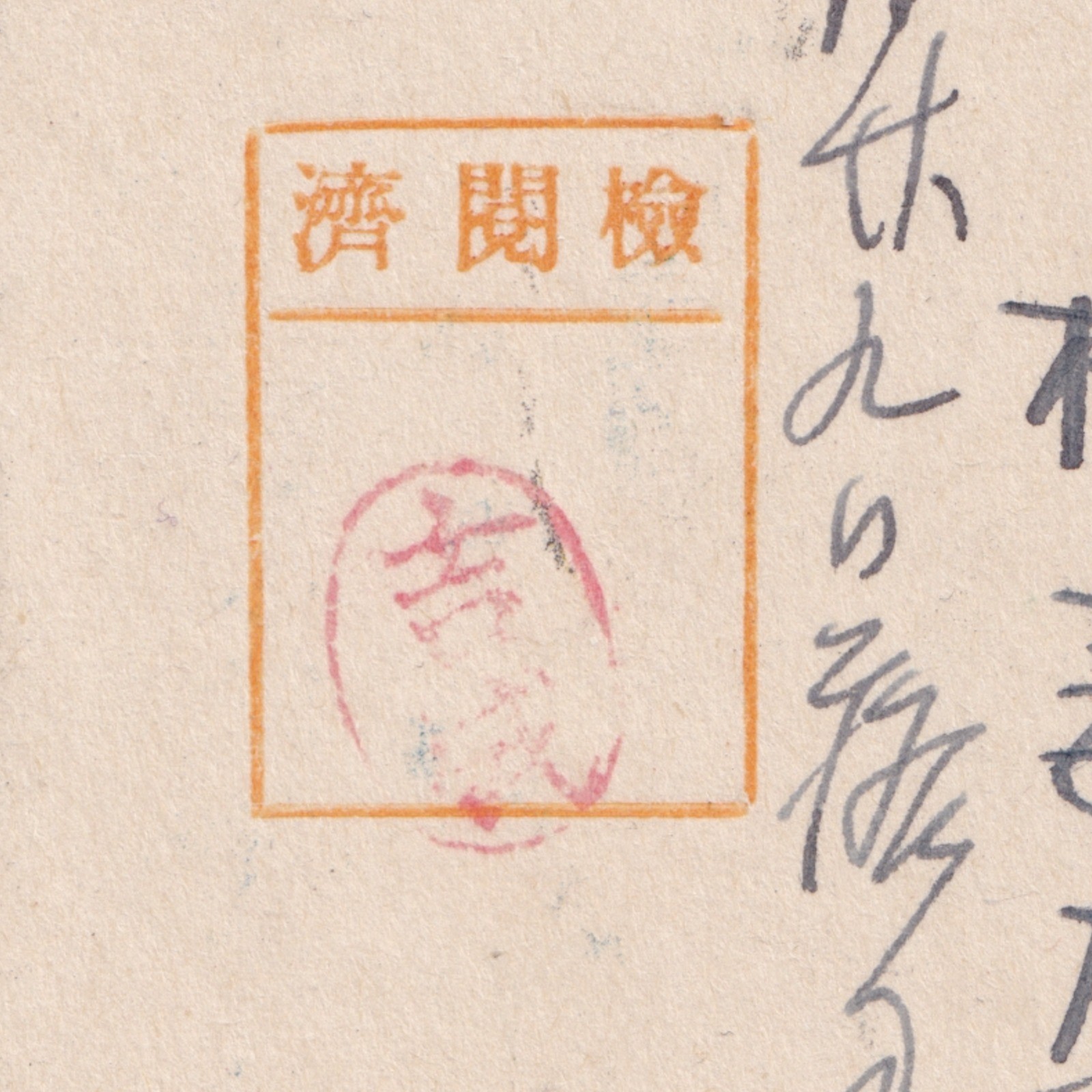 Postcard: Paper Postcard: Japanese Stilt House. Possibly Military Related Correspondence.: catalogue image 14