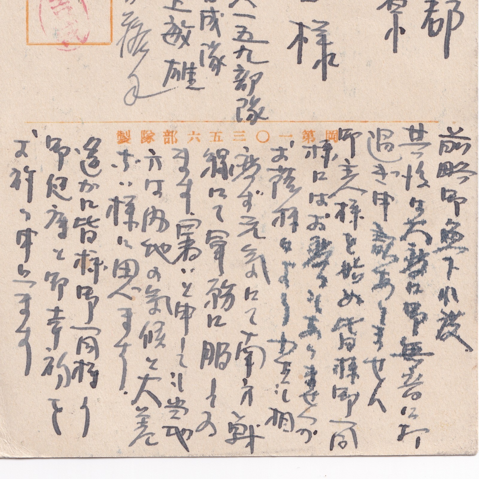 Postcard: Paper Postcard: Japanese Stilt House. Possibly Military Related Correspondence.: catalogue image 17