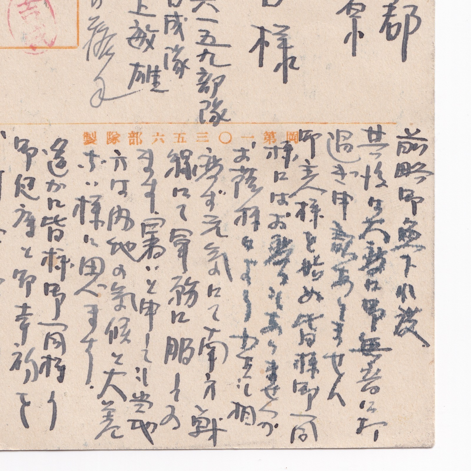 Postcard: Paper Postcard: Japanese Stilt House. Possibly Military Related Correspondence.: catalogue image 22