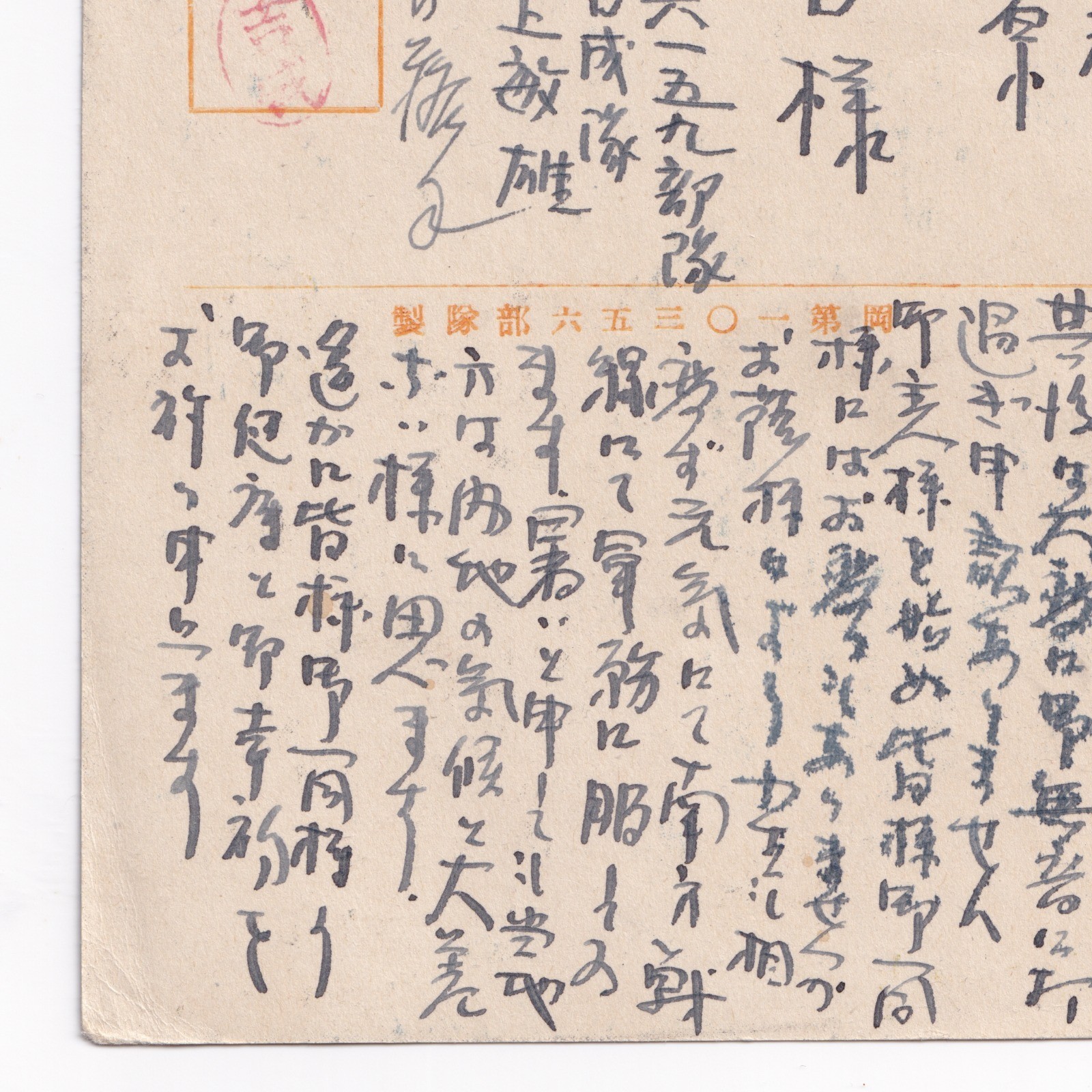 Postcard: Paper Postcard: Japanese Stilt House. Possibly Military Related Correspondence.: catalogue image 23