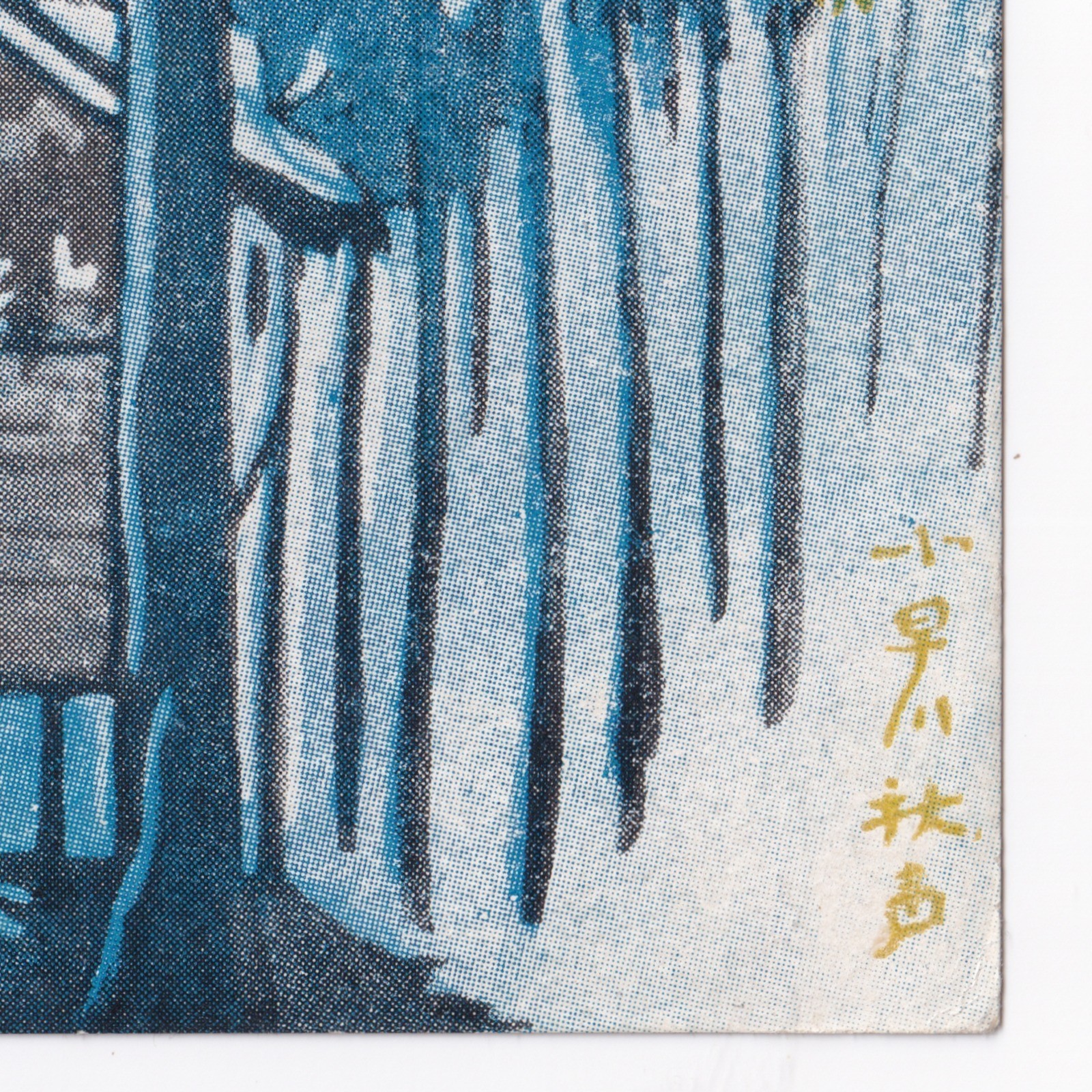 Postcard: Paper Postcard: Japanese Stilt House. Possibly Military Related Correspondence.: catalogue image 6