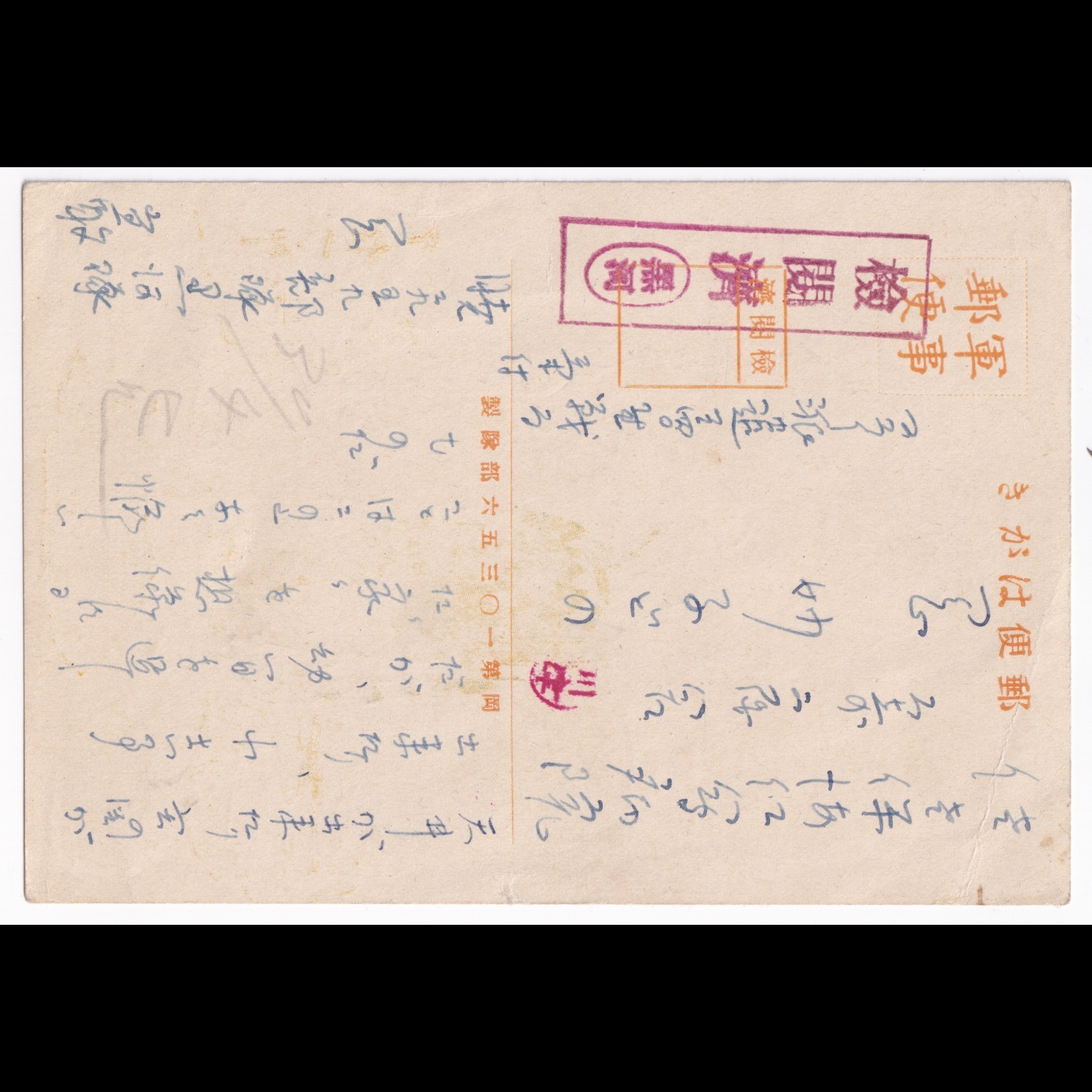 Postcard: Paper Postcard: Musicians Illustration. Japanese Military Mail Correspondence.: catalogue image 13