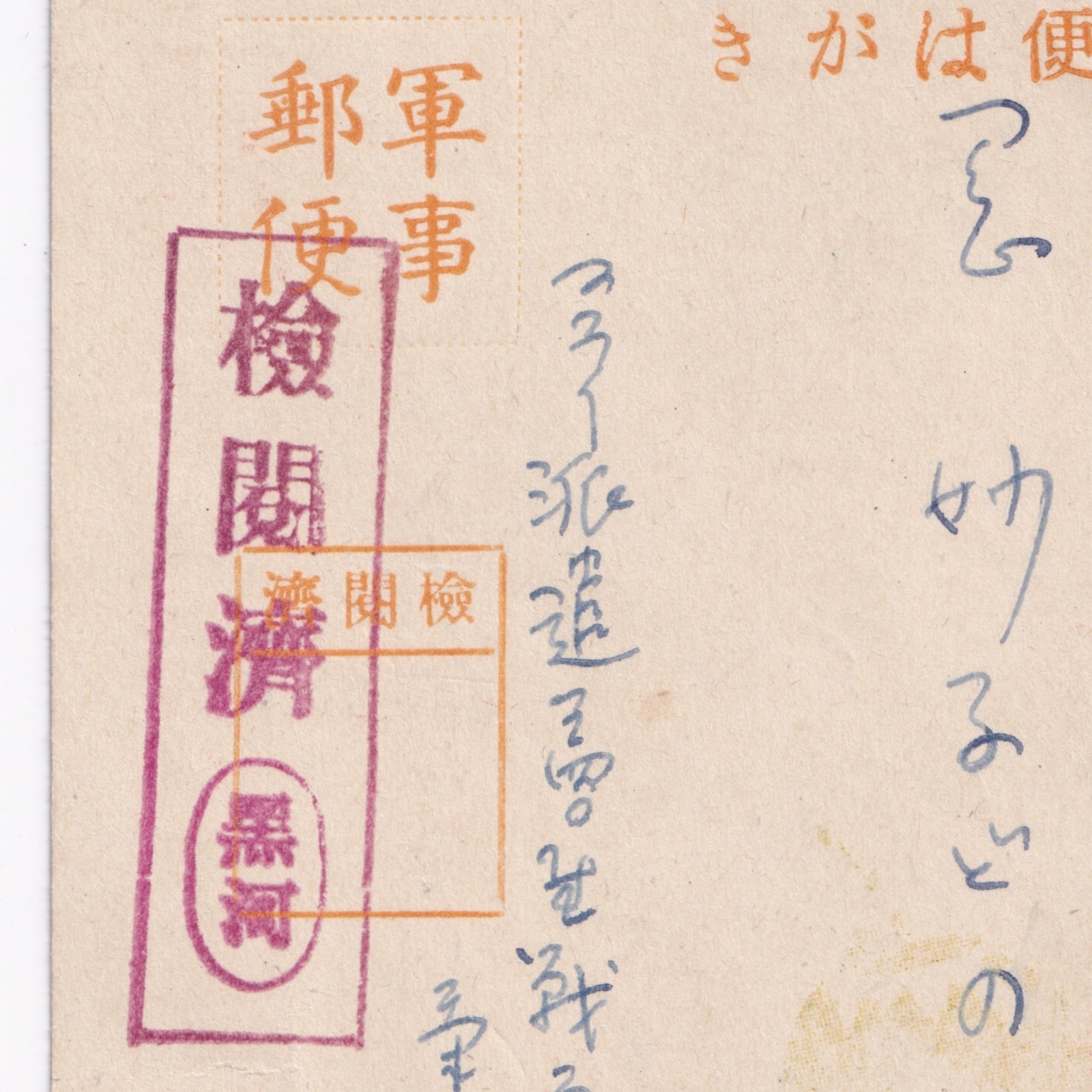 Postcard: Paper Postcard: Musicians Illustration. Japanese Military Mail Correspondence.: catalogue image 16