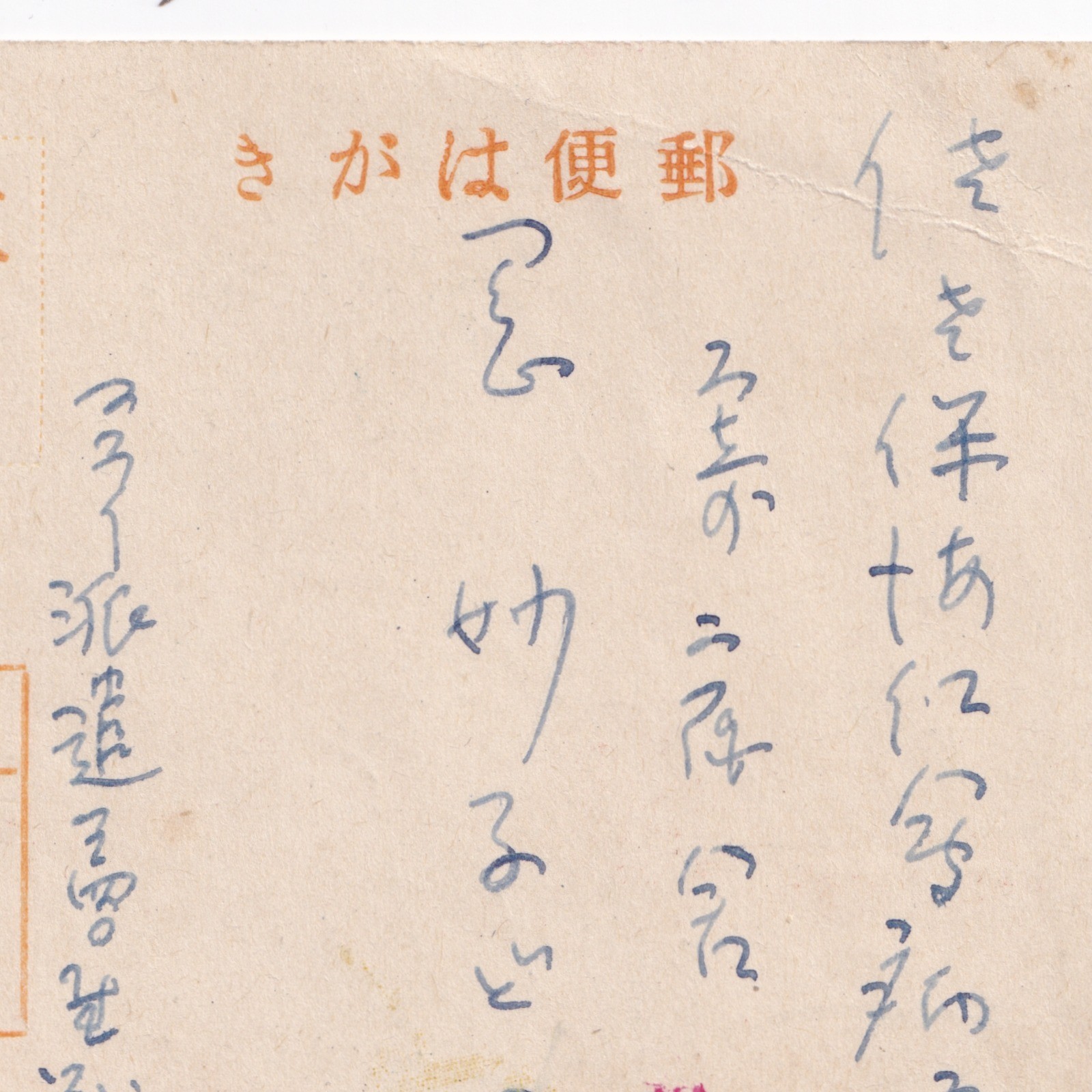 Postcard: Paper Postcard: Musicians Illustration. Japanese Military Mail Correspondence.: catalogue image 17
