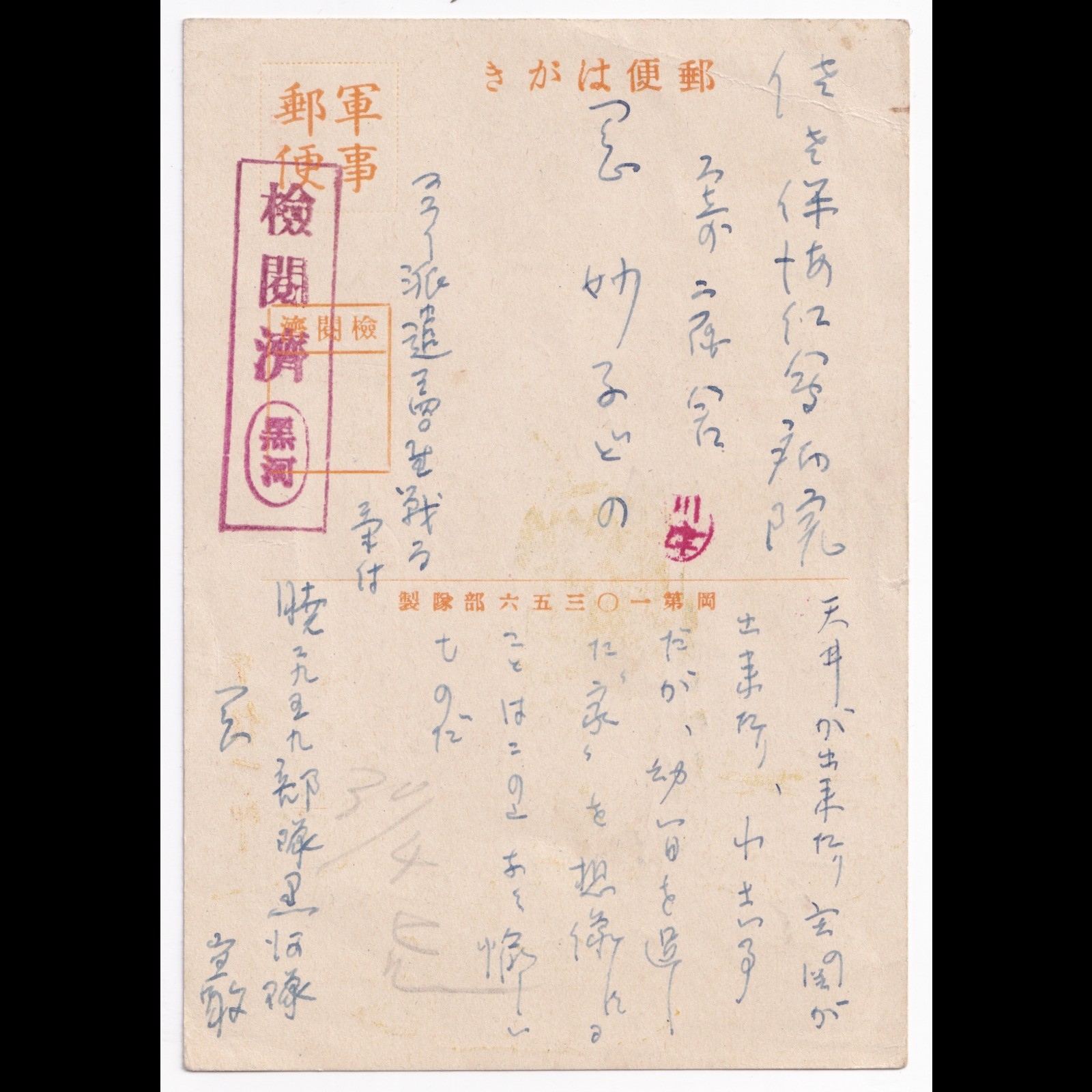 Postcard: Paper Postcard: Musicians Illustration. Japanese Military Mail Correspondence.: catalogue image 2