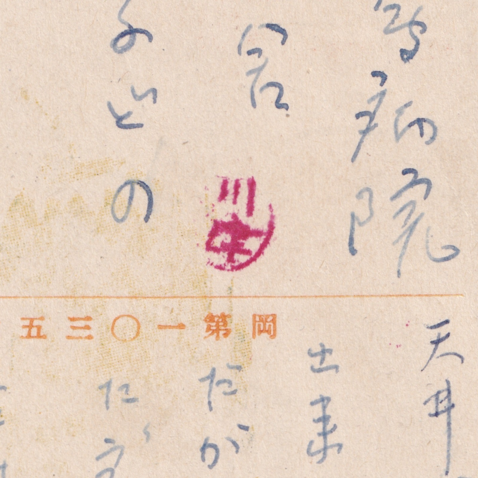 Postcard: Paper Postcard: Musicians Illustration. Japanese Military Mail Correspondence.: catalogue image 22