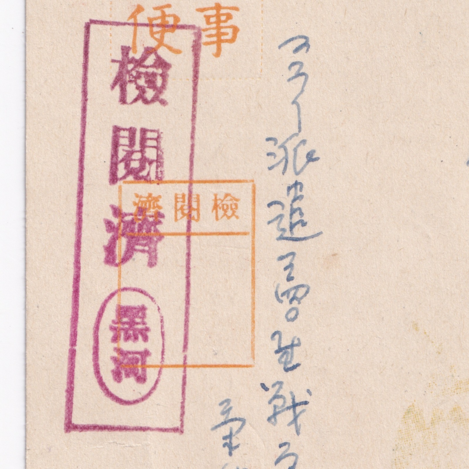 Postcard: Paper Postcard: Musicians Illustration. Japanese Military Mail Correspondence.: catalogue image 23