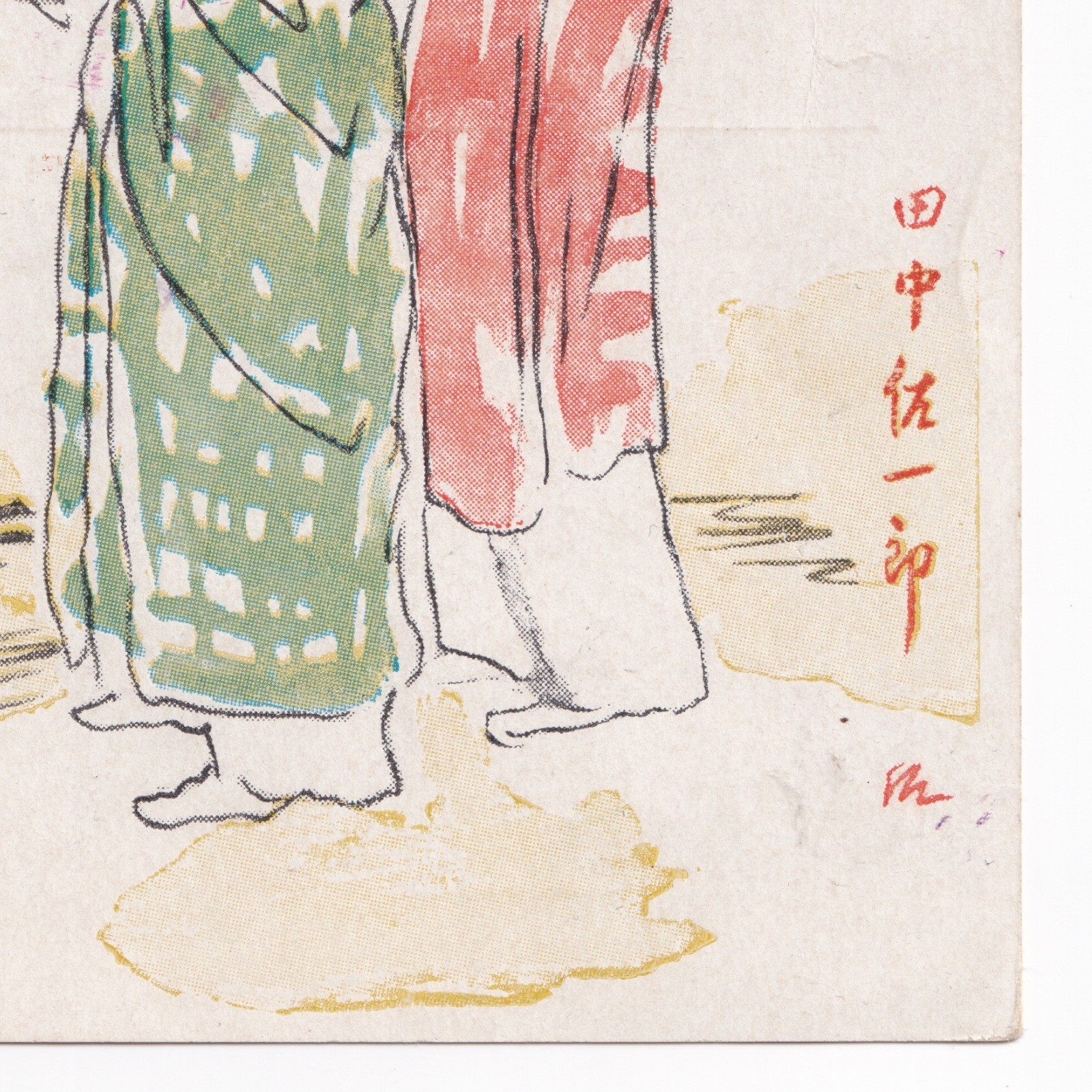 Postcard: Paper Postcard: Musicians Illustration. Japanese Military Mail Correspondence.: catalogue image 5