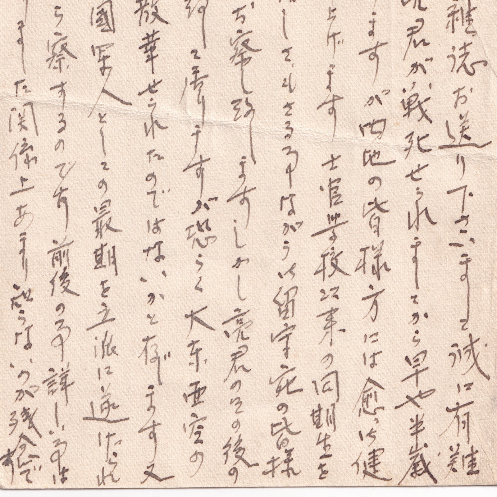 Postcard: Paper Postcard: Possibly Japanese Wartime Military Correspondence, Condolence.: catalogue image 11