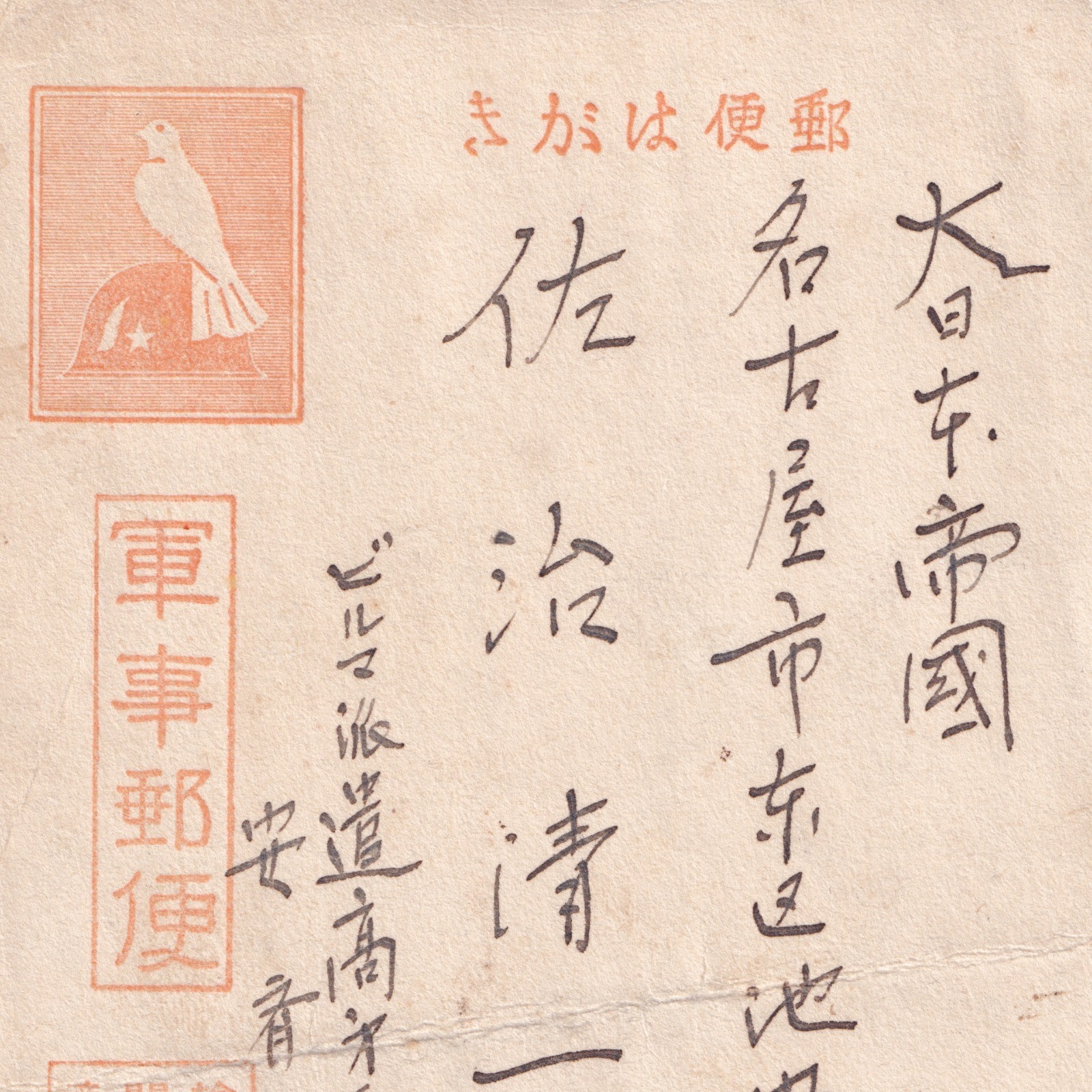 Postcard: Paper Postcard: Possibly Japanese Wartime Military Correspondence, Condolence.: catalogue image 16