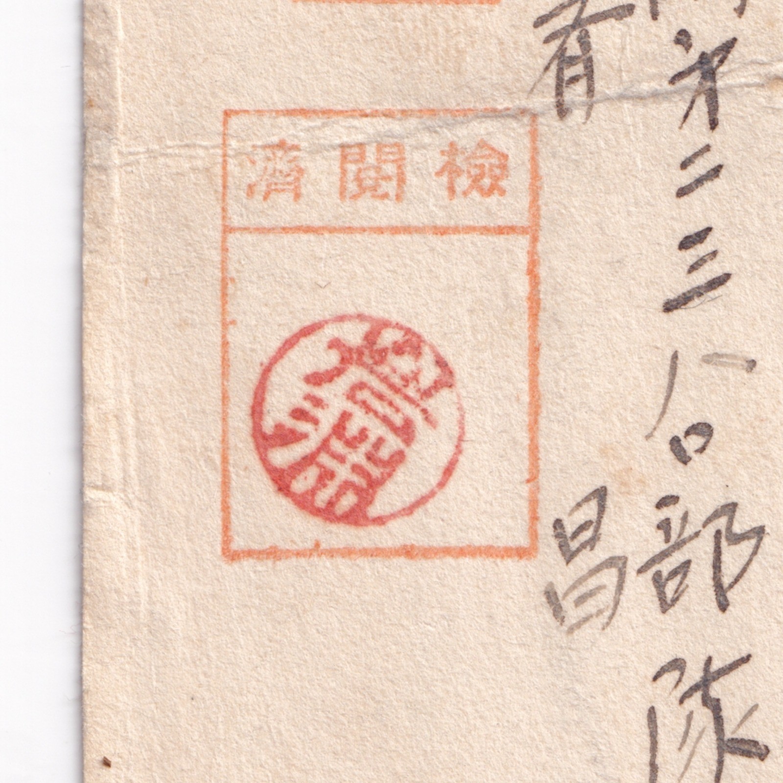 Postcard: Paper Postcard: Possibly Japanese Wartime Military Correspondence, Condolence.: catalogue image 20