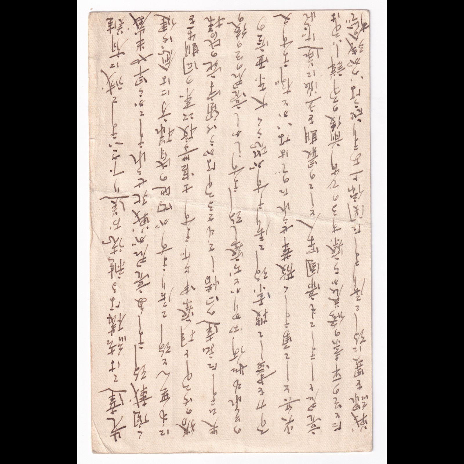 Postcard: Paper Postcard: Possibly Japanese Wartime Military Correspondence, Condolence.: catalogue image 4