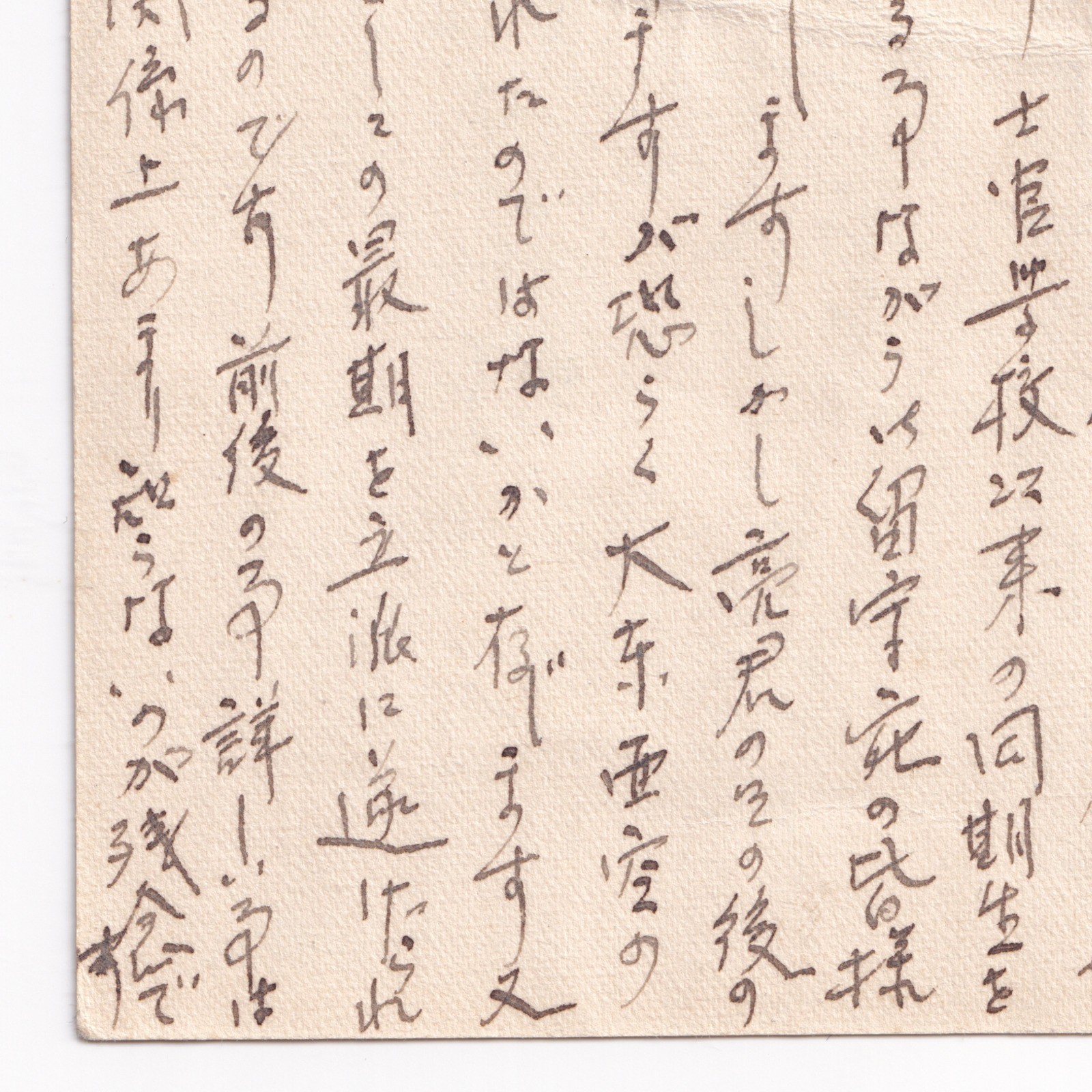 Postcard: Paper Postcard: Possibly Japanese Wartime Military Correspondence, Condolence.: catalogue image 9